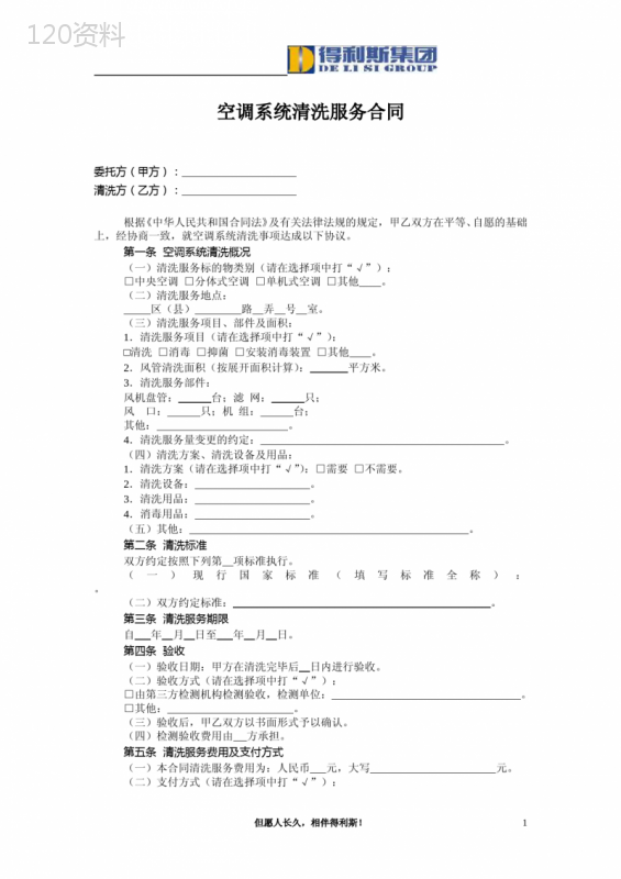 空调系统清洗服务合同