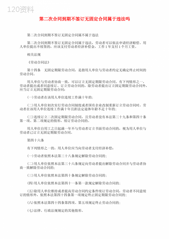 第二次合同到期不签订无固定合同属于违法吗