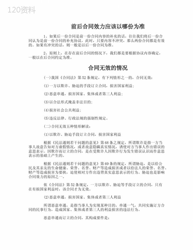 签订了前后两份合同应该以哪份为准-劳动合同应该签订几份