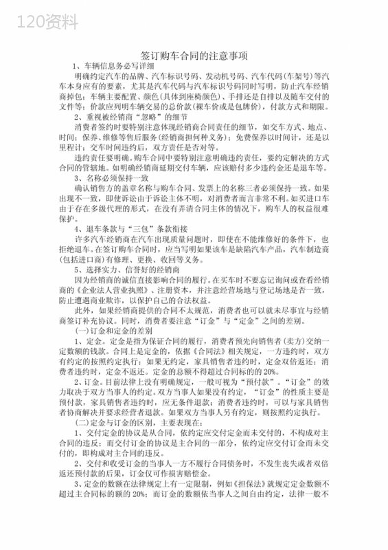 签订购车合同的注意事项