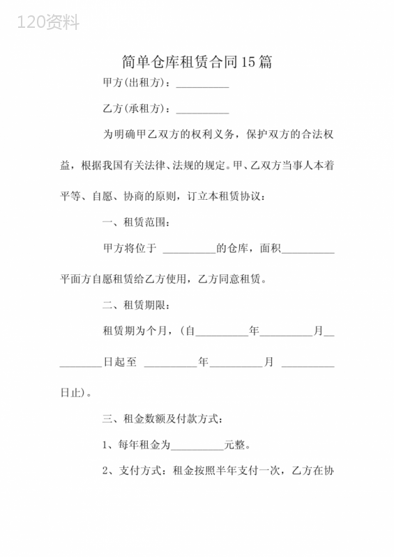 简单仓库租赁合同15篇