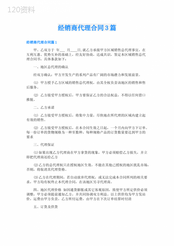 经销商代理合同3篇