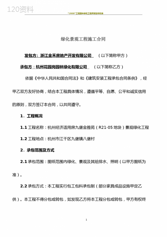 绿化景观工程施工合同