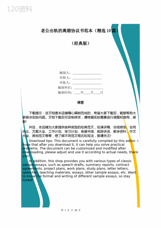 老公出轨的离婚协议书范本(精选10篇) (1)