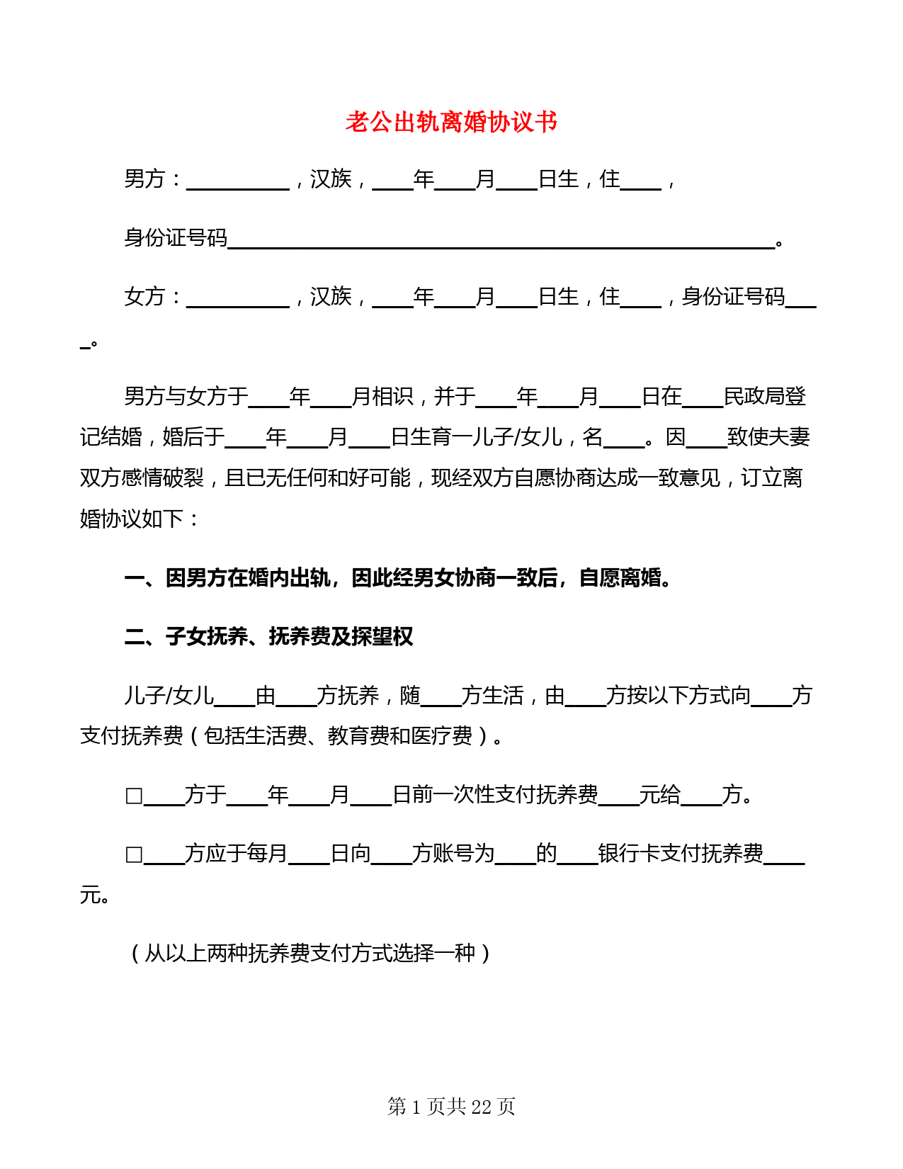 老公出轨离婚协议书(6篇)