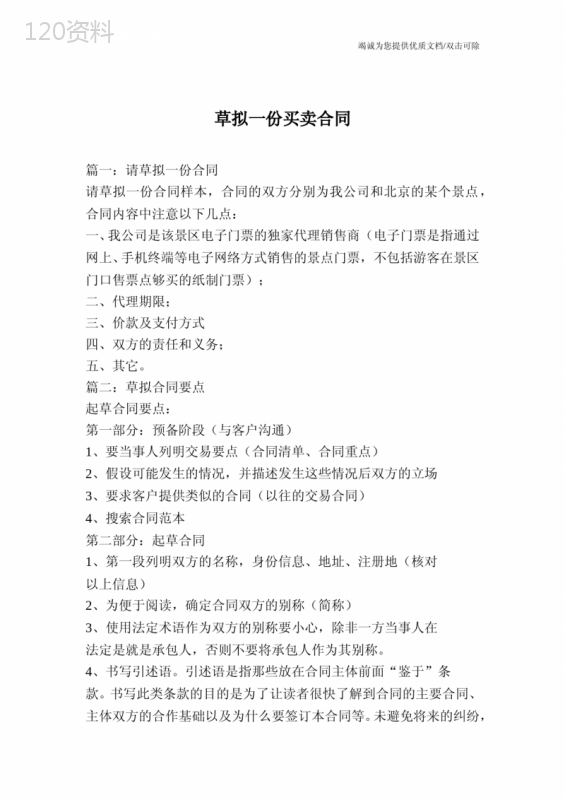 草拟一份买卖合同