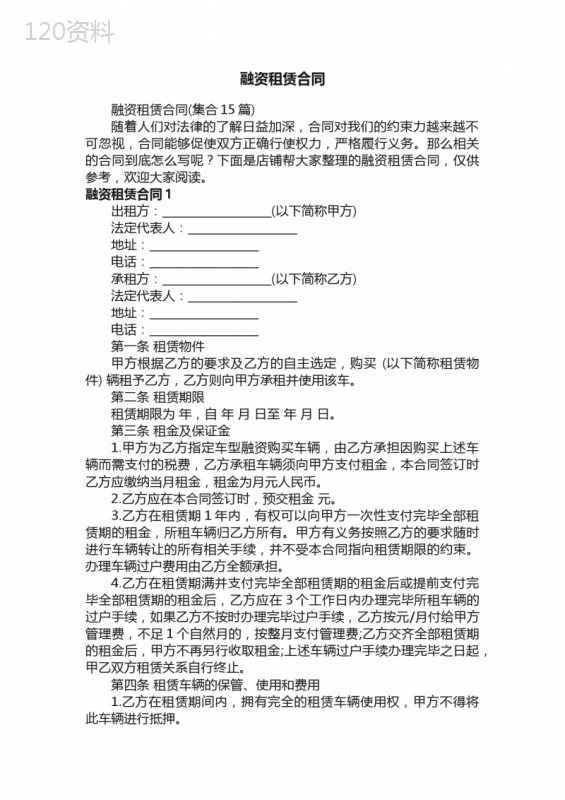 融资租赁合同