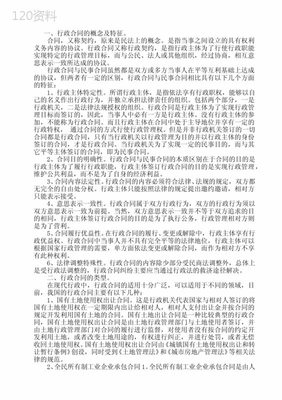行政合同