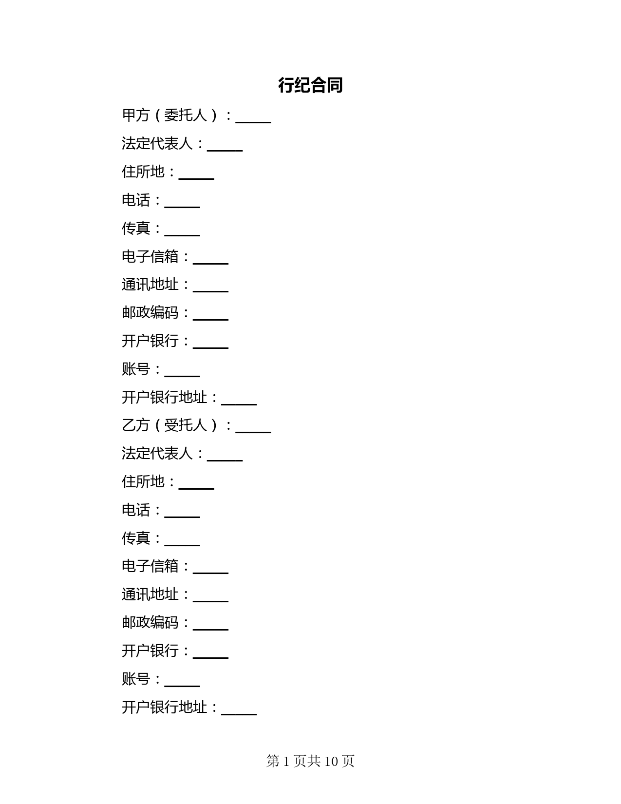 行纪合同(3篇)