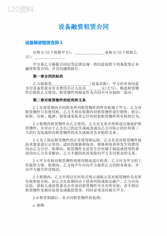 设备融资租赁合同