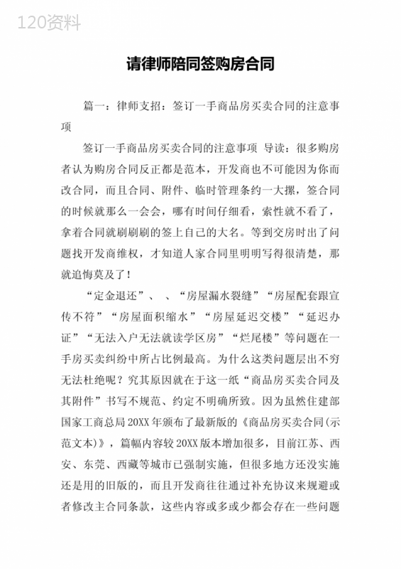 请律师陪同签购房合同