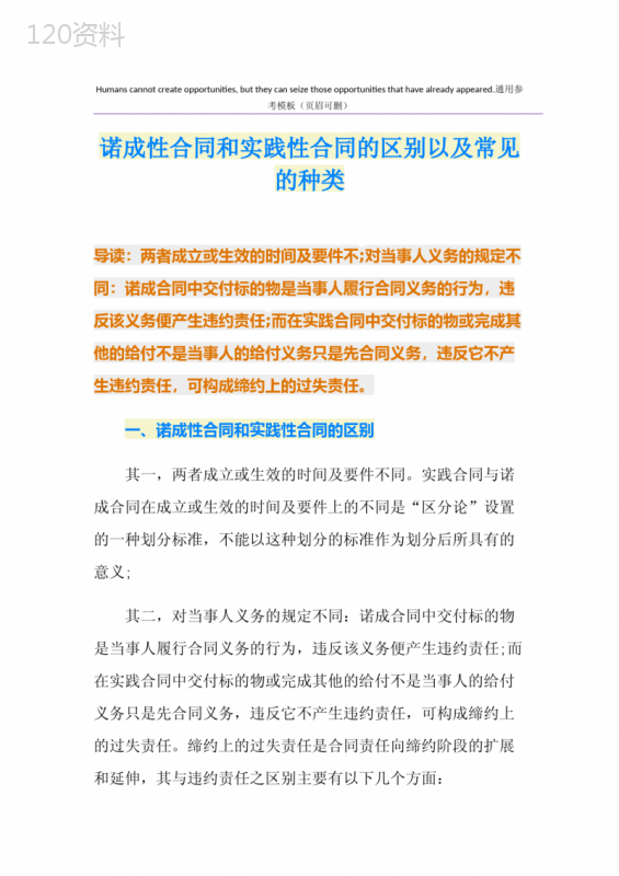 诺成性合同和实践性合同的区别以及常见的种类