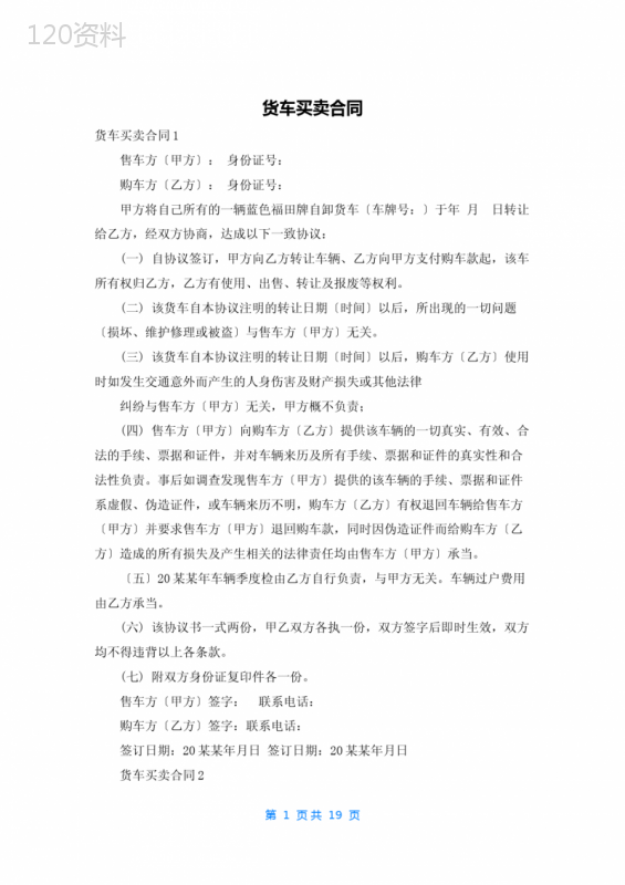 货车买卖合同