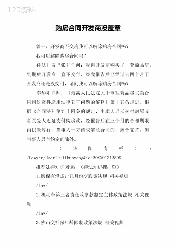 购房合同开发商没盖章