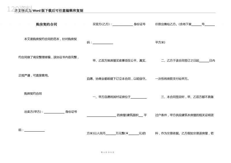 购房契约合同