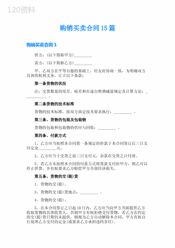 购销买卖合同15篇