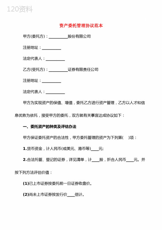资产委托管理协议范本(3篇)