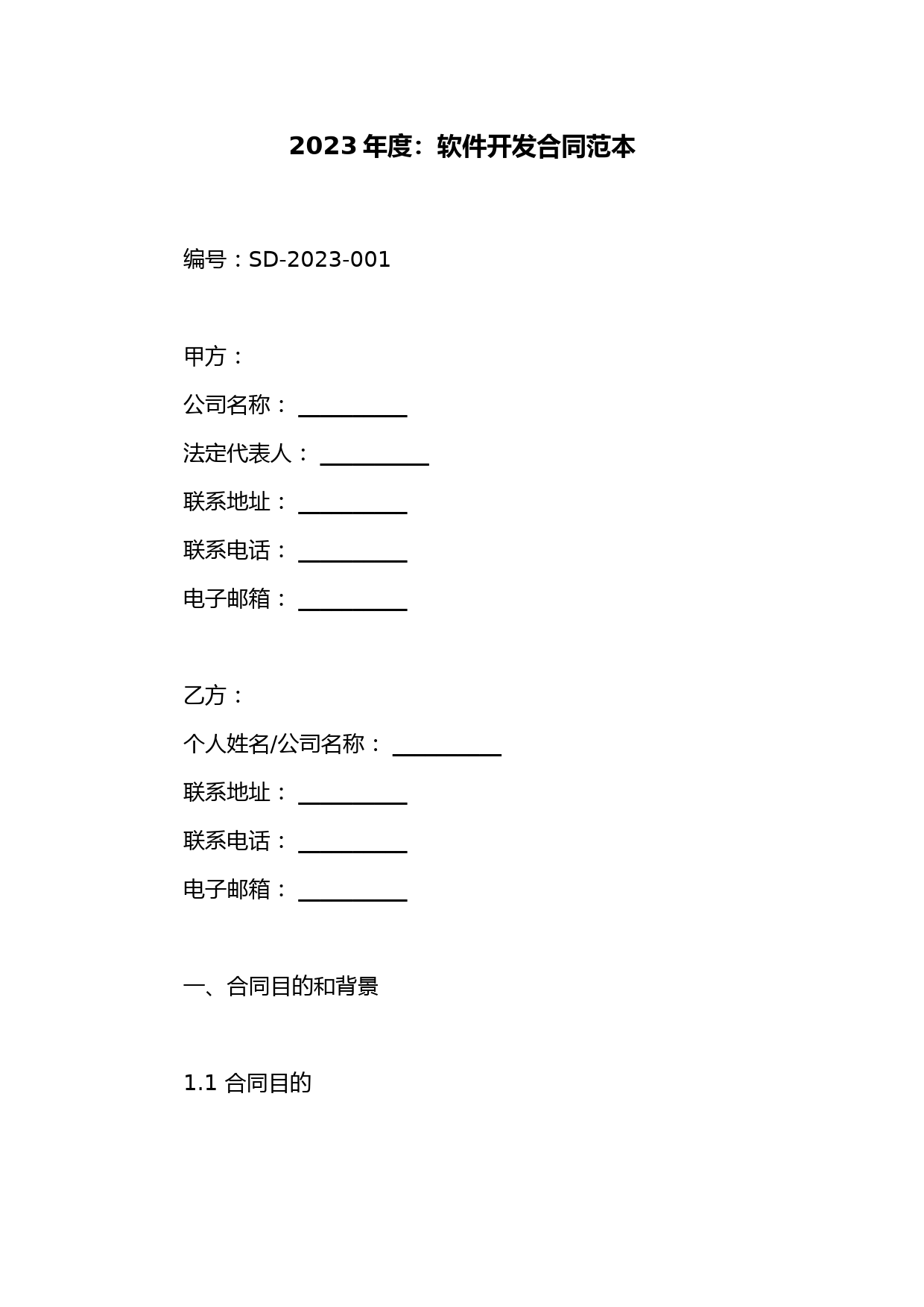 软件开发合同范本(精选13篇)