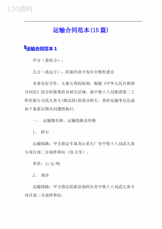 运输合同范本(15篇)