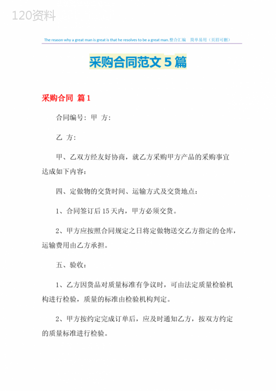 采购合同范文5篇