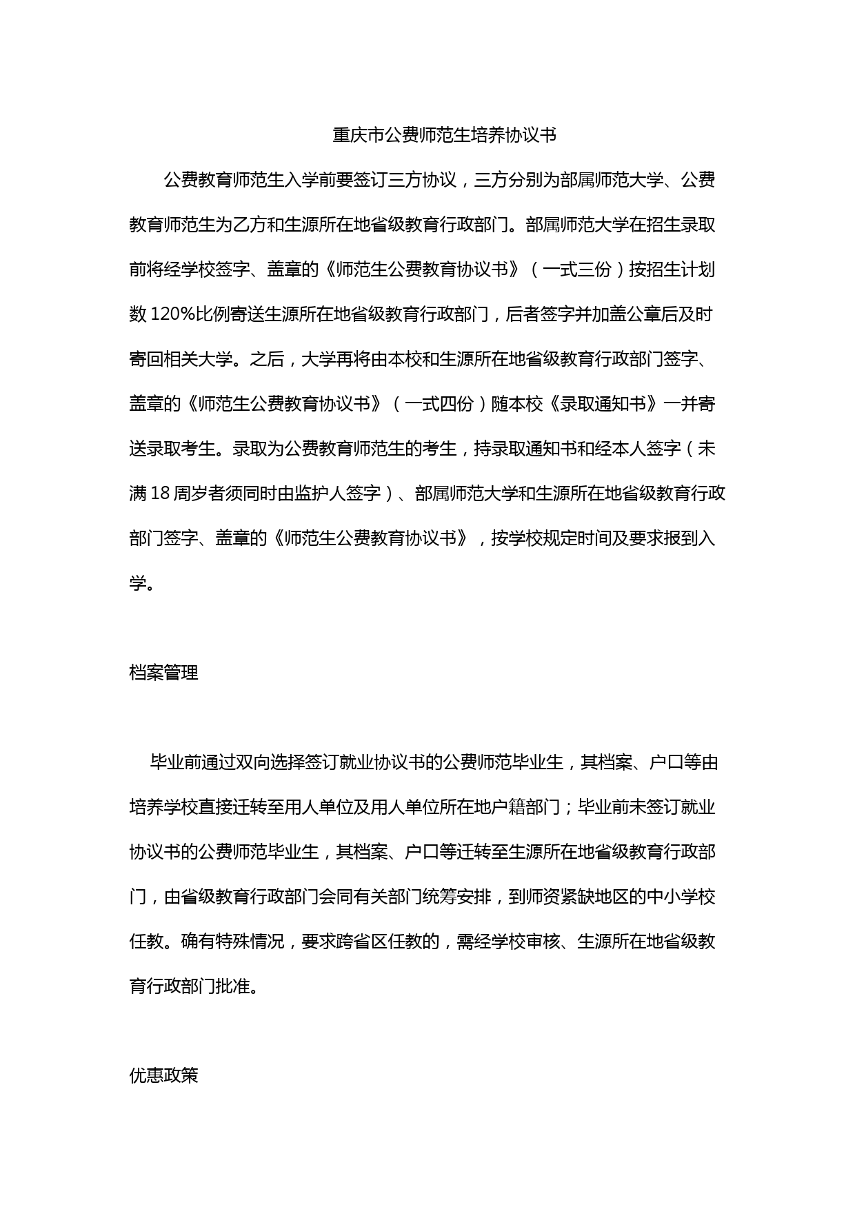 重庆市公费师范生培养协议书