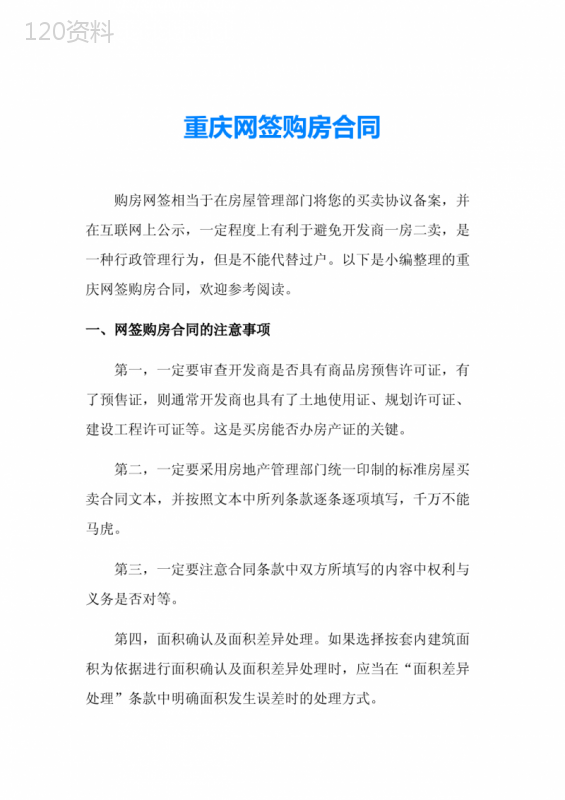 重庆网签购房合同