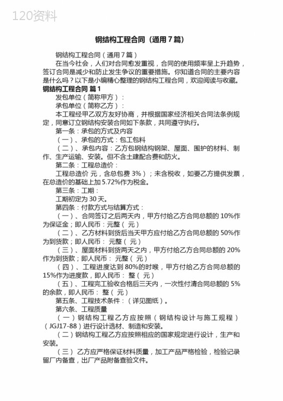 钢结构工程合同（通用7篇）