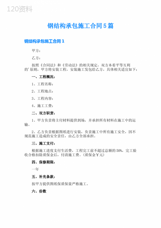钢结构承包施工合同5篇