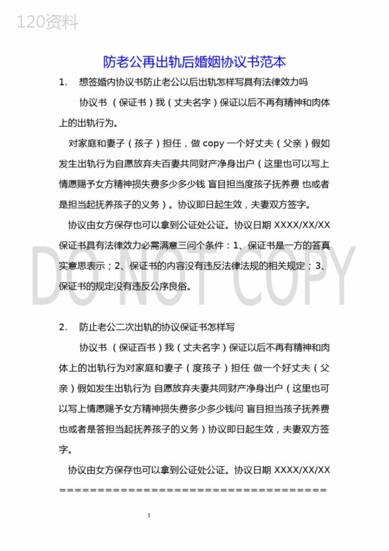 防老公再出轨后婚姻协议书范本