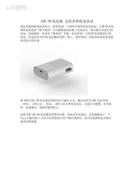 45W-PD充电器-支持多种快充协议