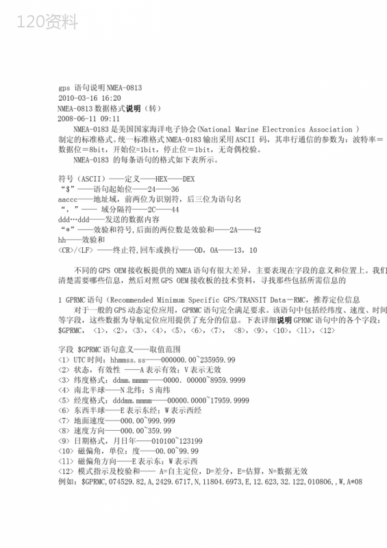 GPS-协议简体中文文档-nmea-0183-format-v3.01