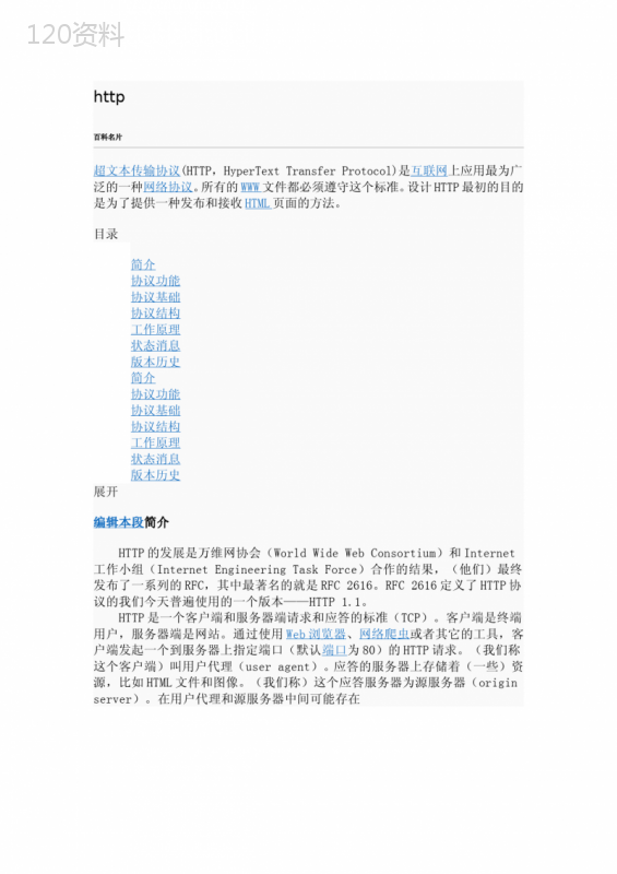 HTTP超文本传输协议