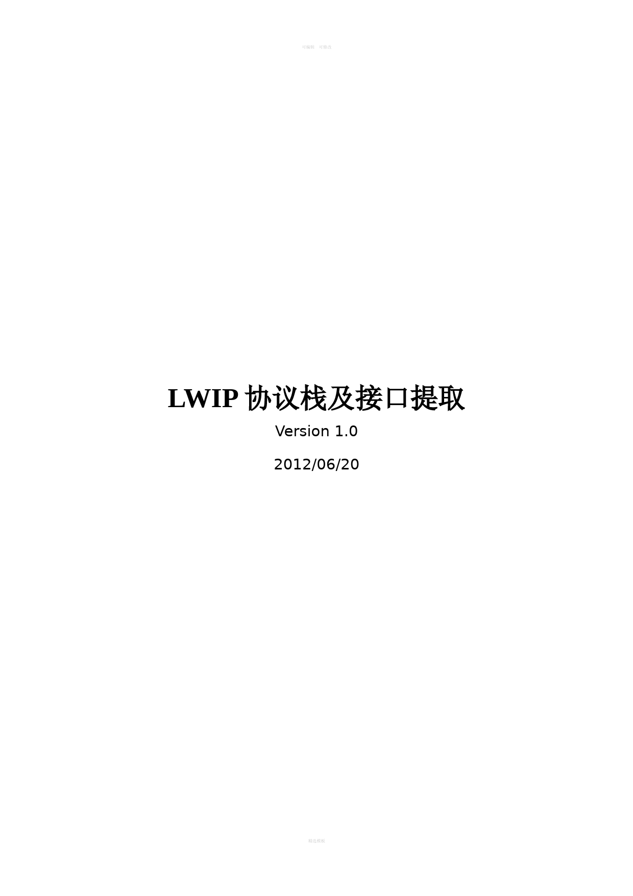 LWIP协议栈架构与设计解析