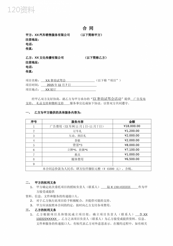 XX汽车试驾会活动服务合同