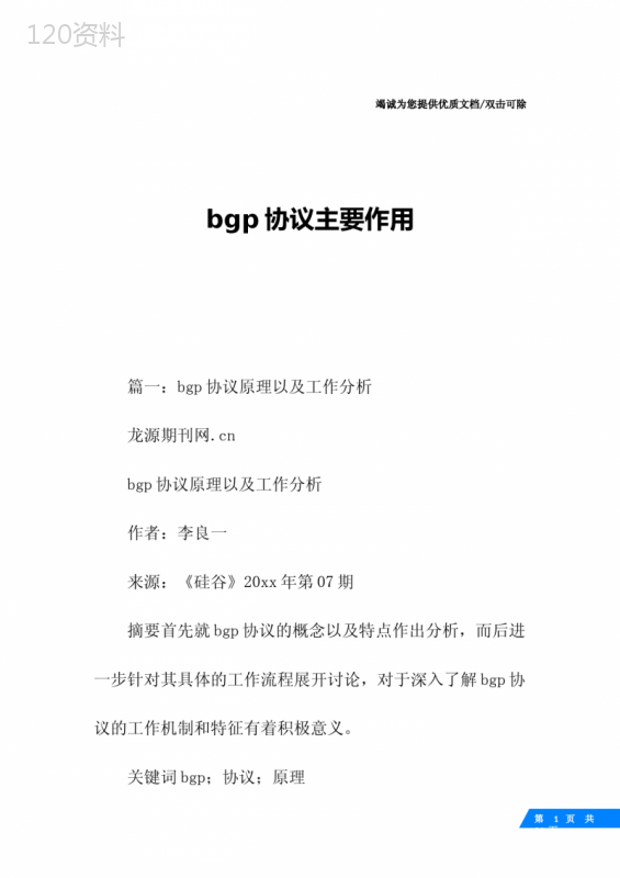 bgp协议主要作用