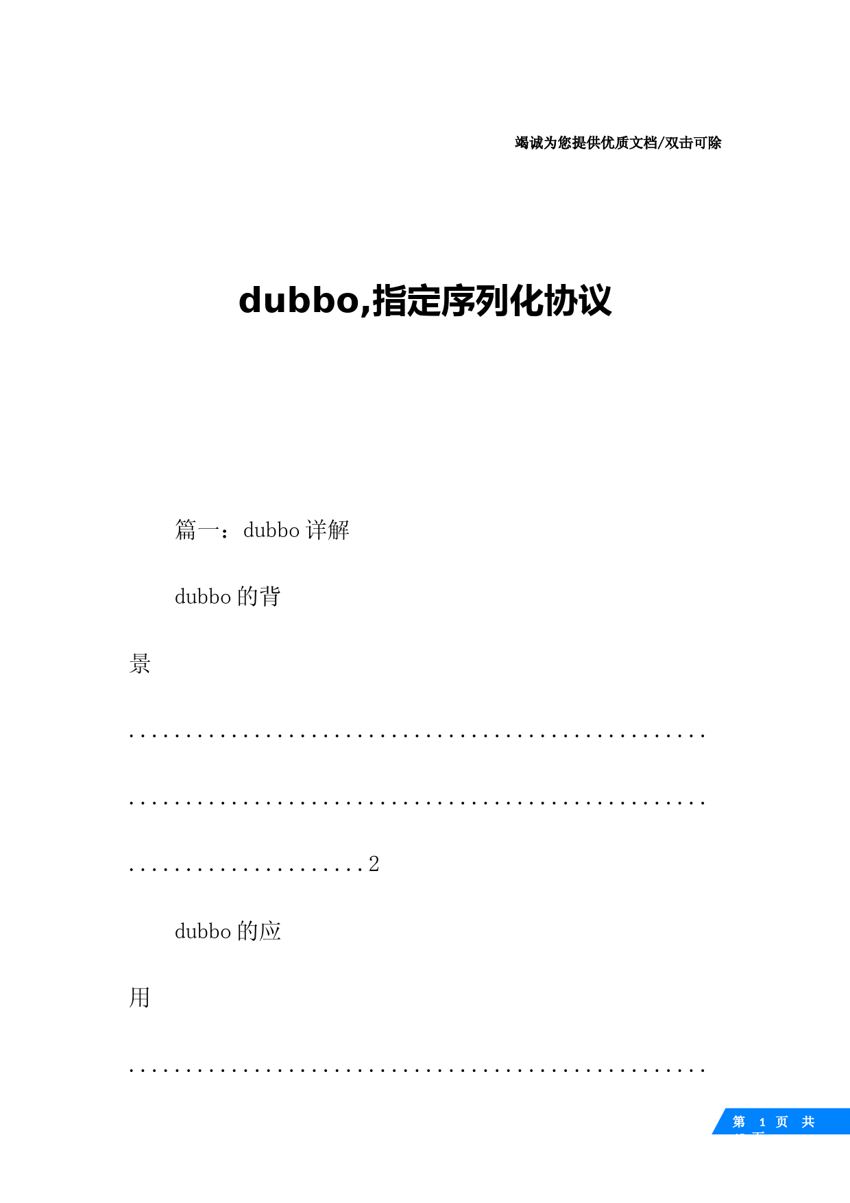 dubbo-指定序列化协议