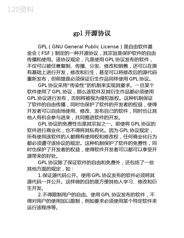 gpl开源协议