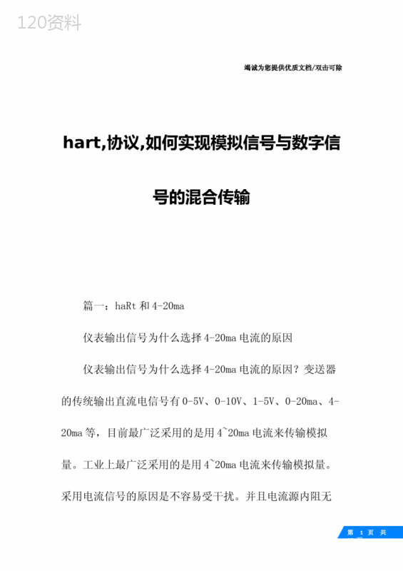 hart-协议-如何实现模拟信号与数字信号的混合传输