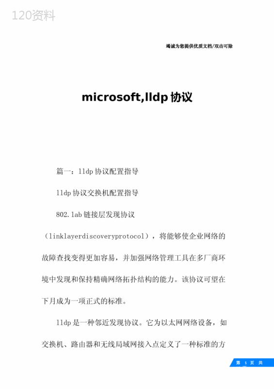 microsoft-lldp协议