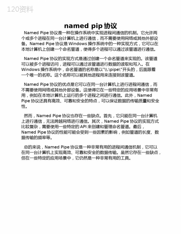 named-pip协议