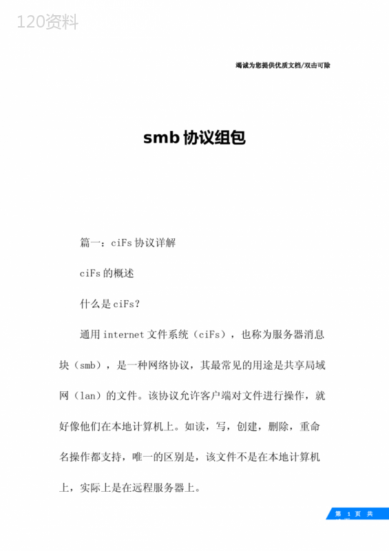 smb协议组包