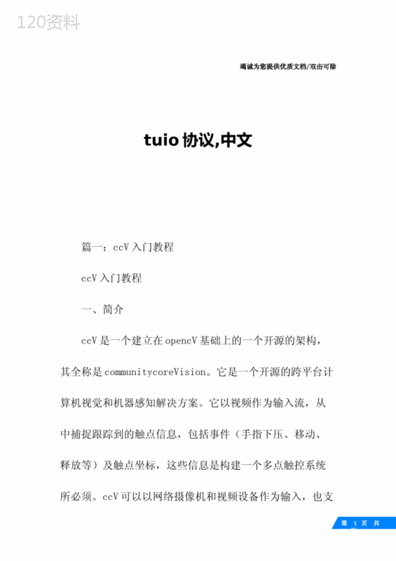 tuio协议-中文