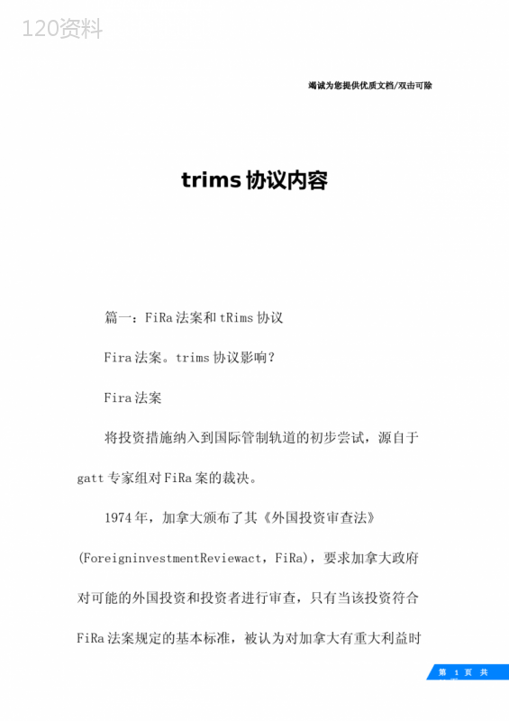 trims协议内容