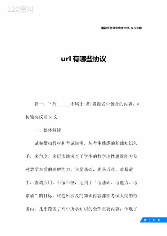 url有哪些协议