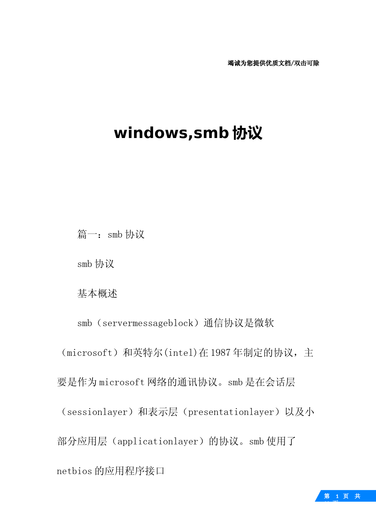 windows-smb协议