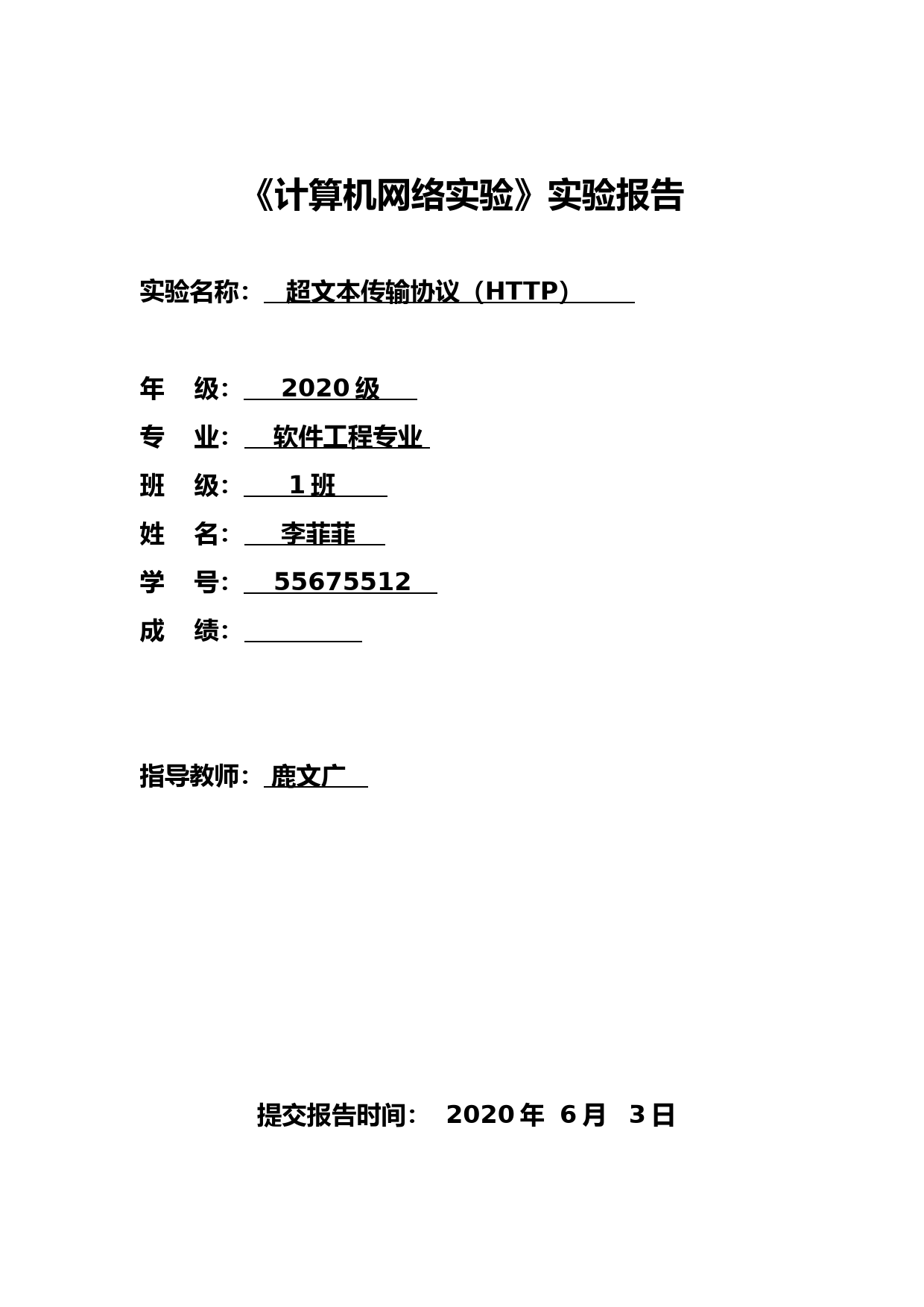 《计算机网络实验》实验报告---超文本传输协议