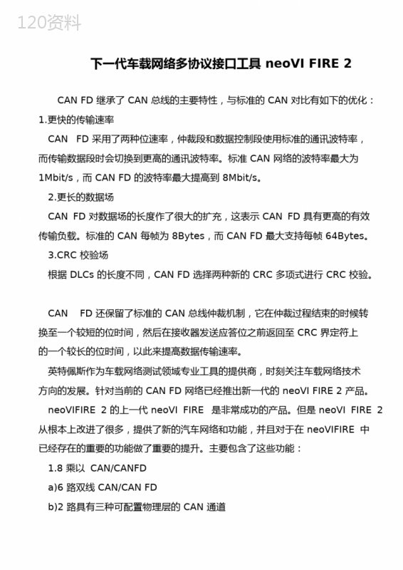 下一代车载网络多协议接口工具neoVI-FIRE-2