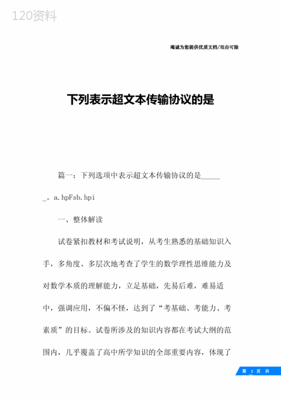 下列表示超文本传输协议的是