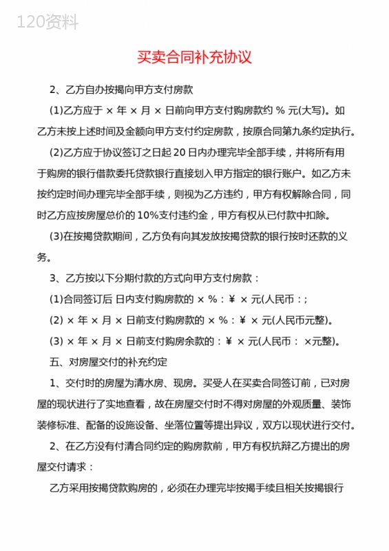 买卖合同补充协议