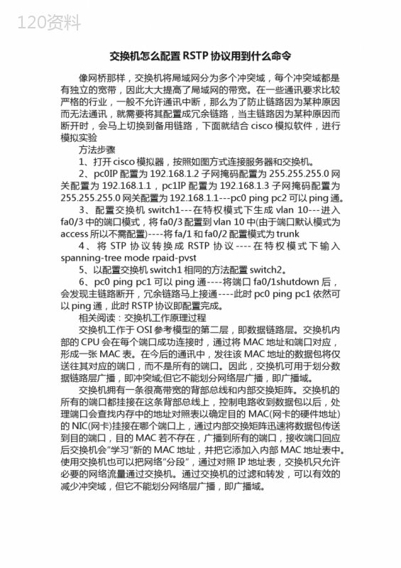 交换机怎么配置RSTP协议用到什么命令